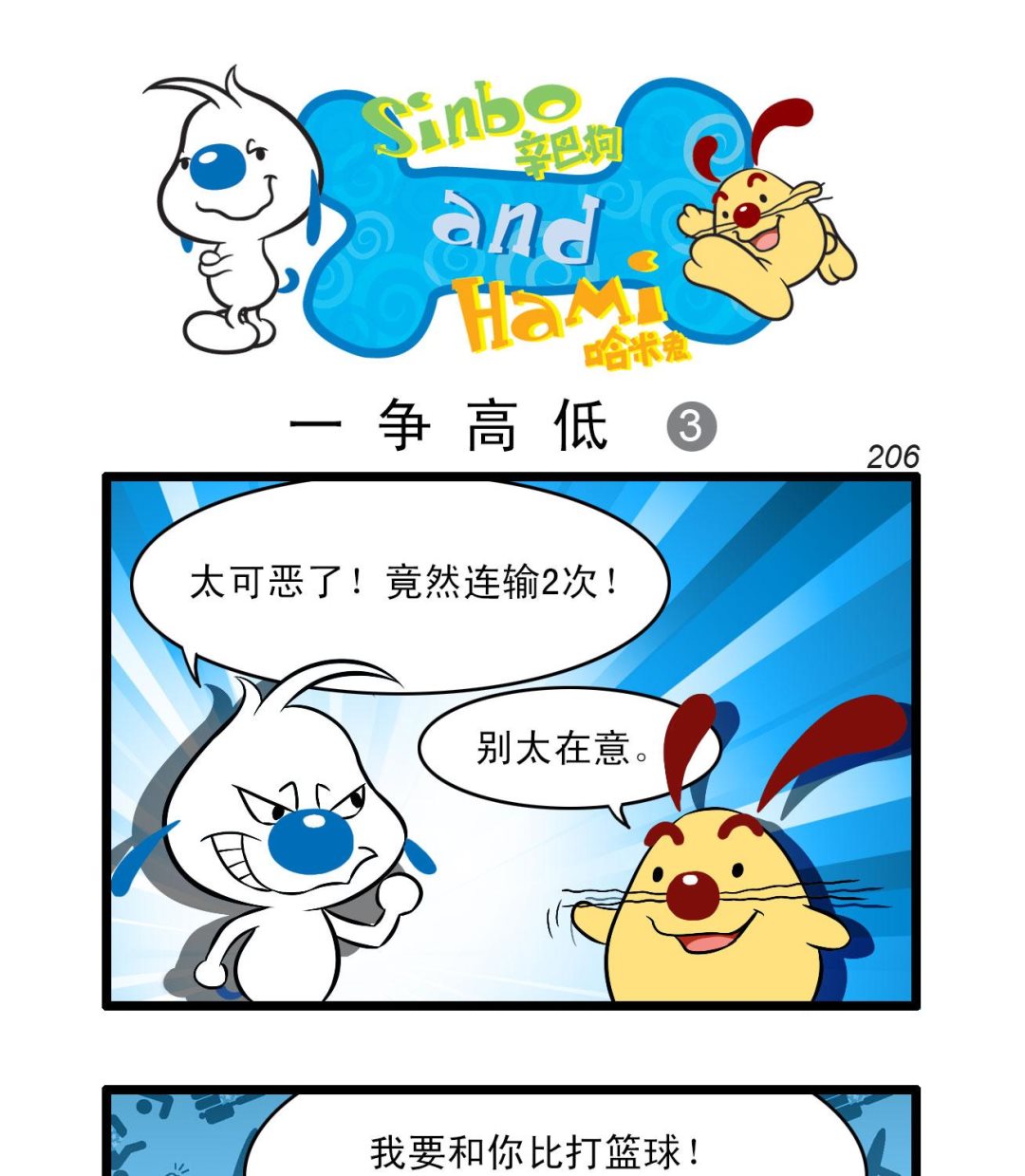 辛巴狗四格漫畫 - 四格60 - 1