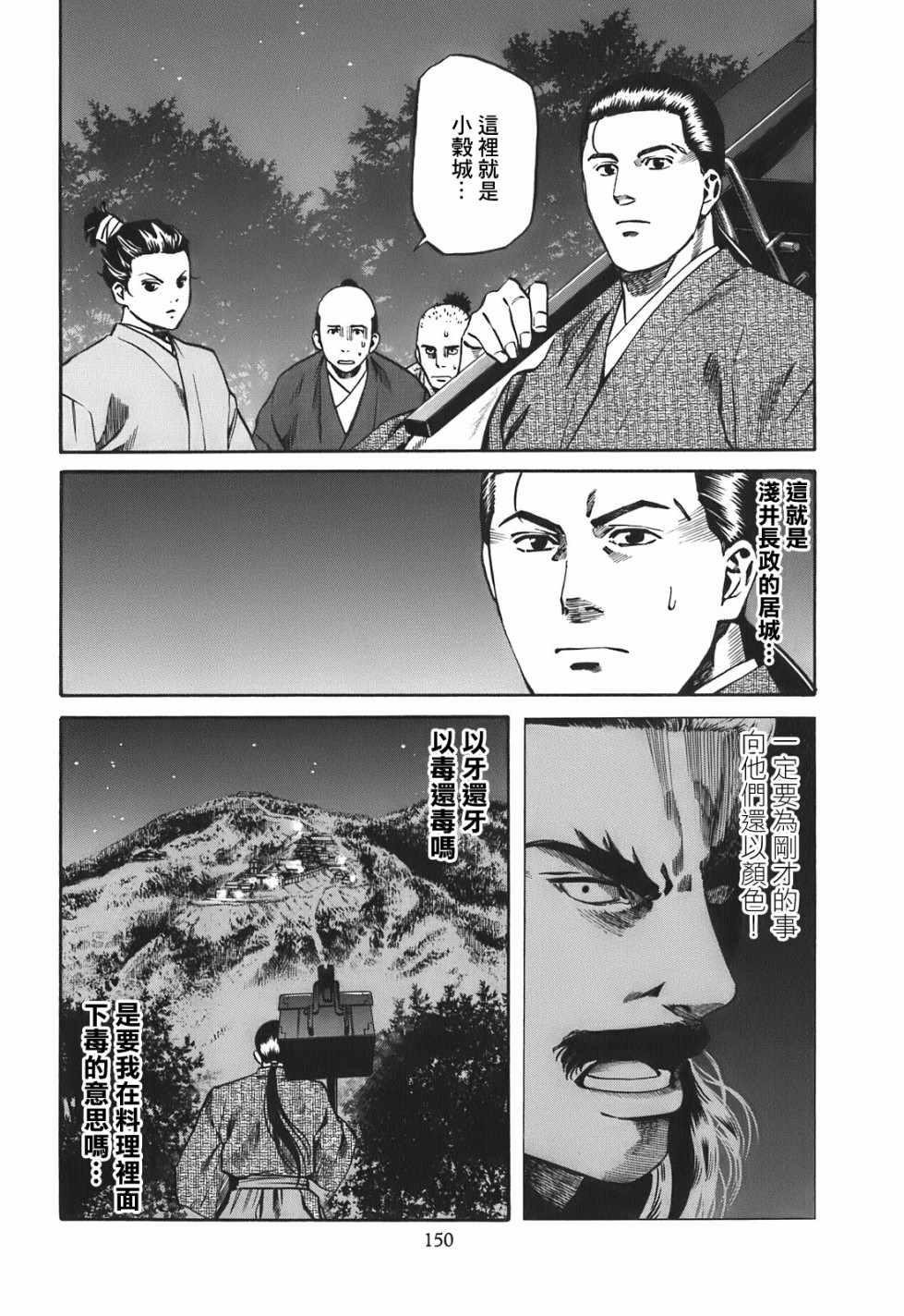 信長的主廚 - 第24話 - 1