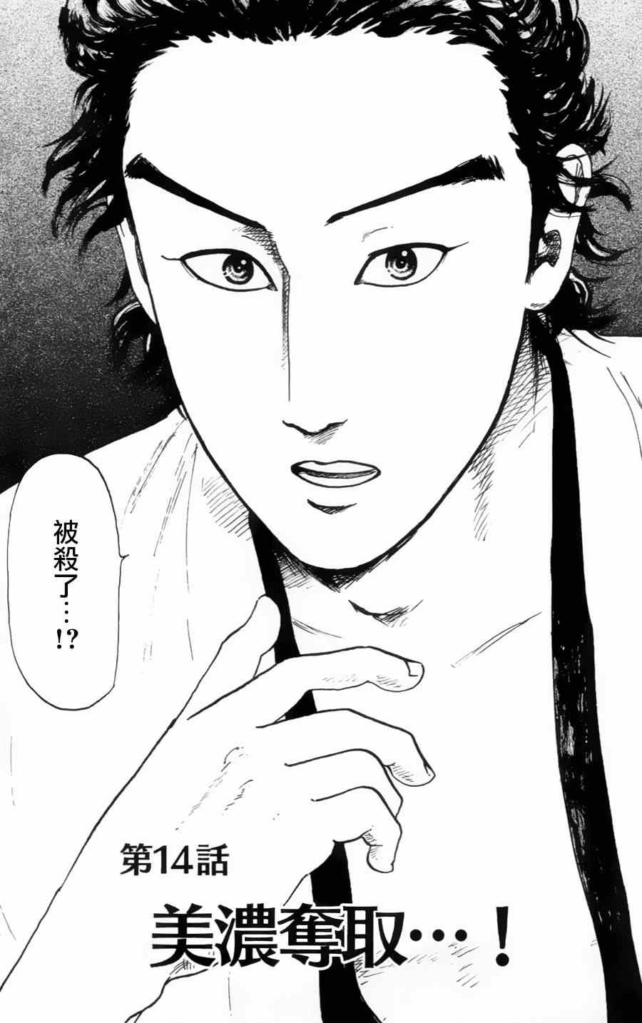 第14話 信長協奏曲 包子漫畫 第14話 信長協奏曲 包子漫畫