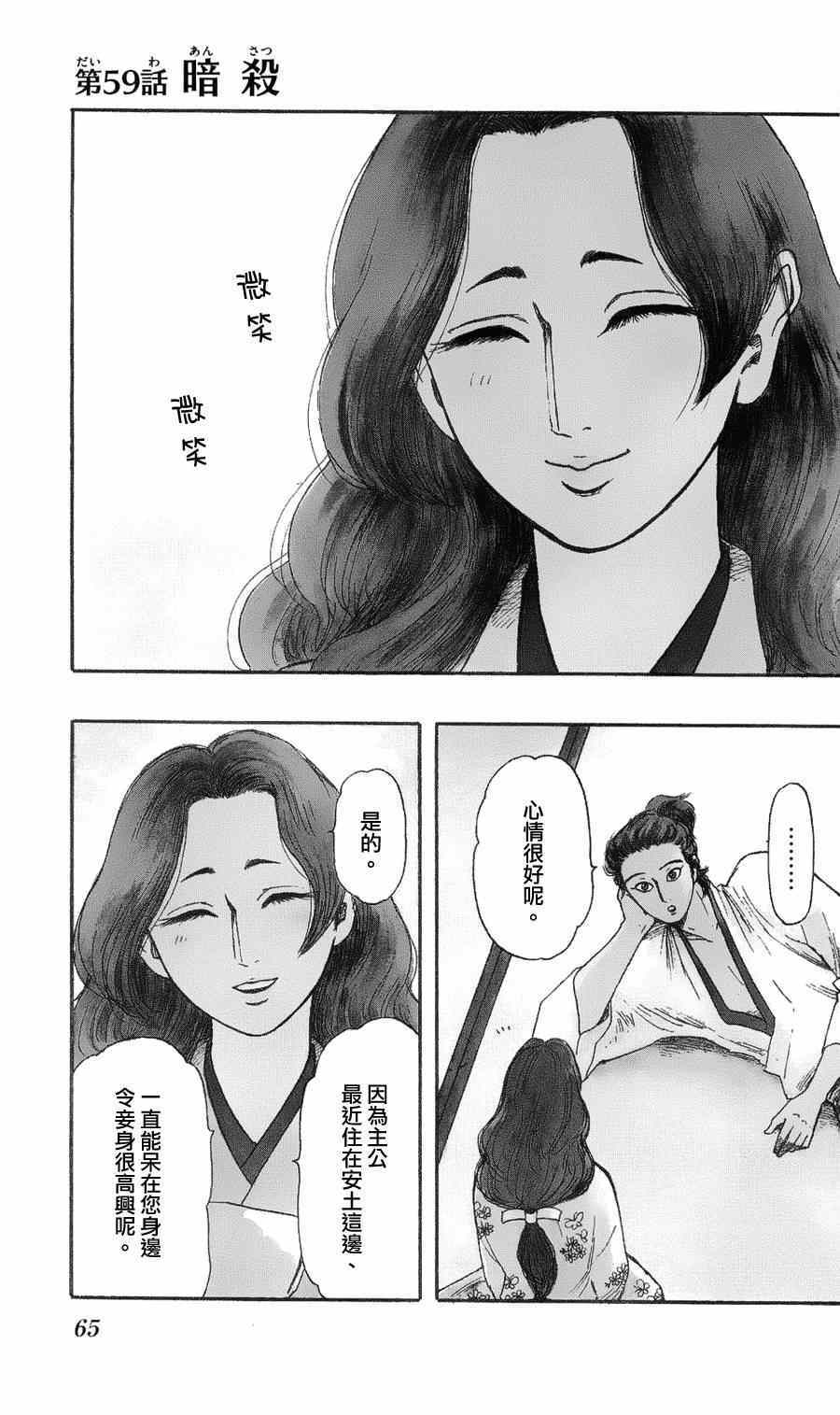 第59話 信長協奏曲 包子漫畫