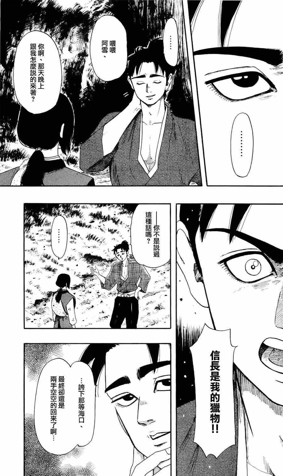 第61話 信長協奏曲 包子漫畫 第61話 信長協奏曲 包子漫畫