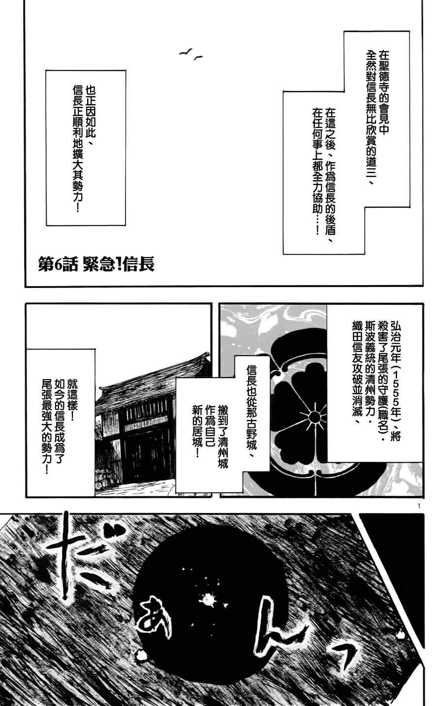 第6話 信長協奏曲 包子漫畫