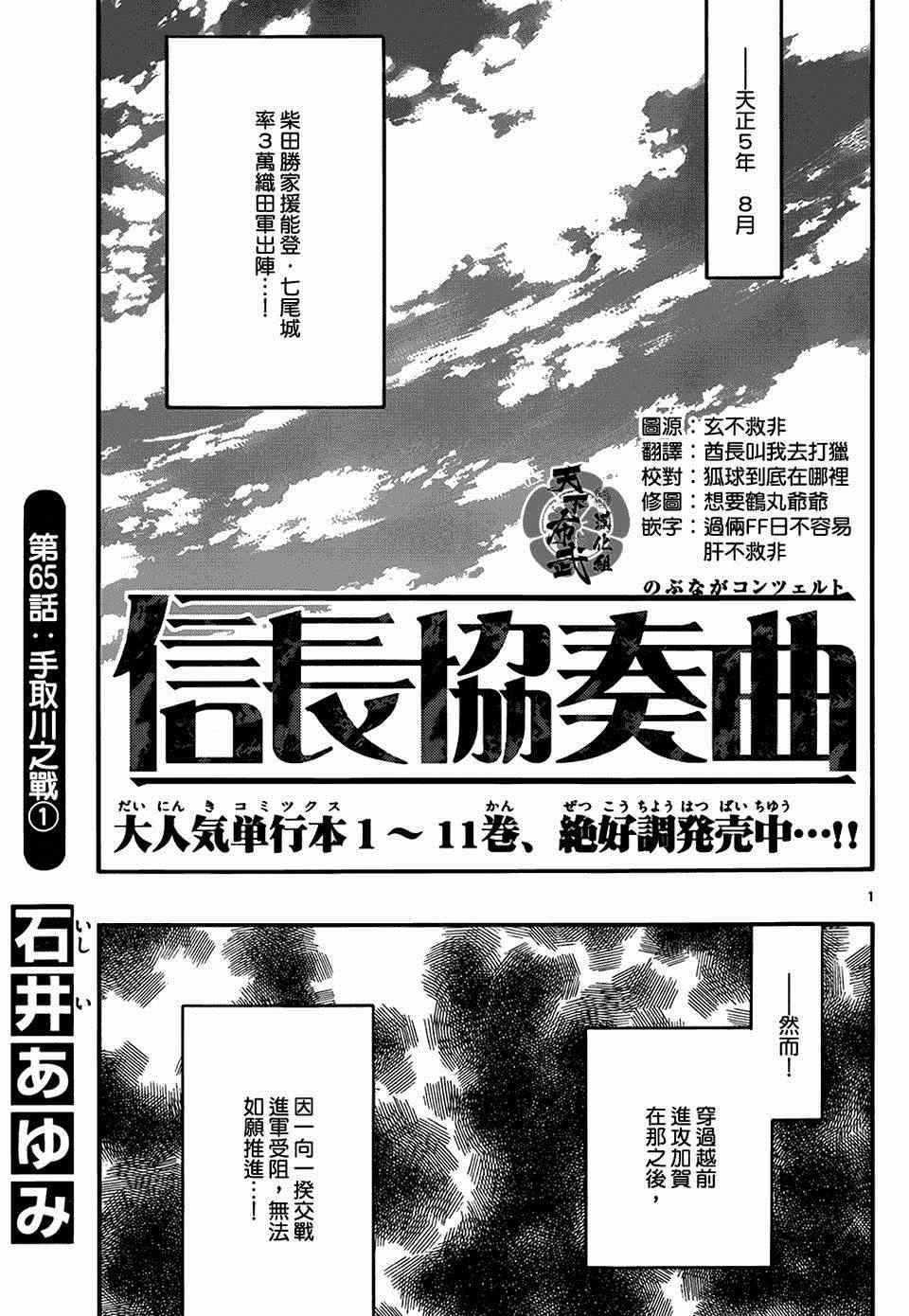 第65話 信長協奏曲 包子漫畫