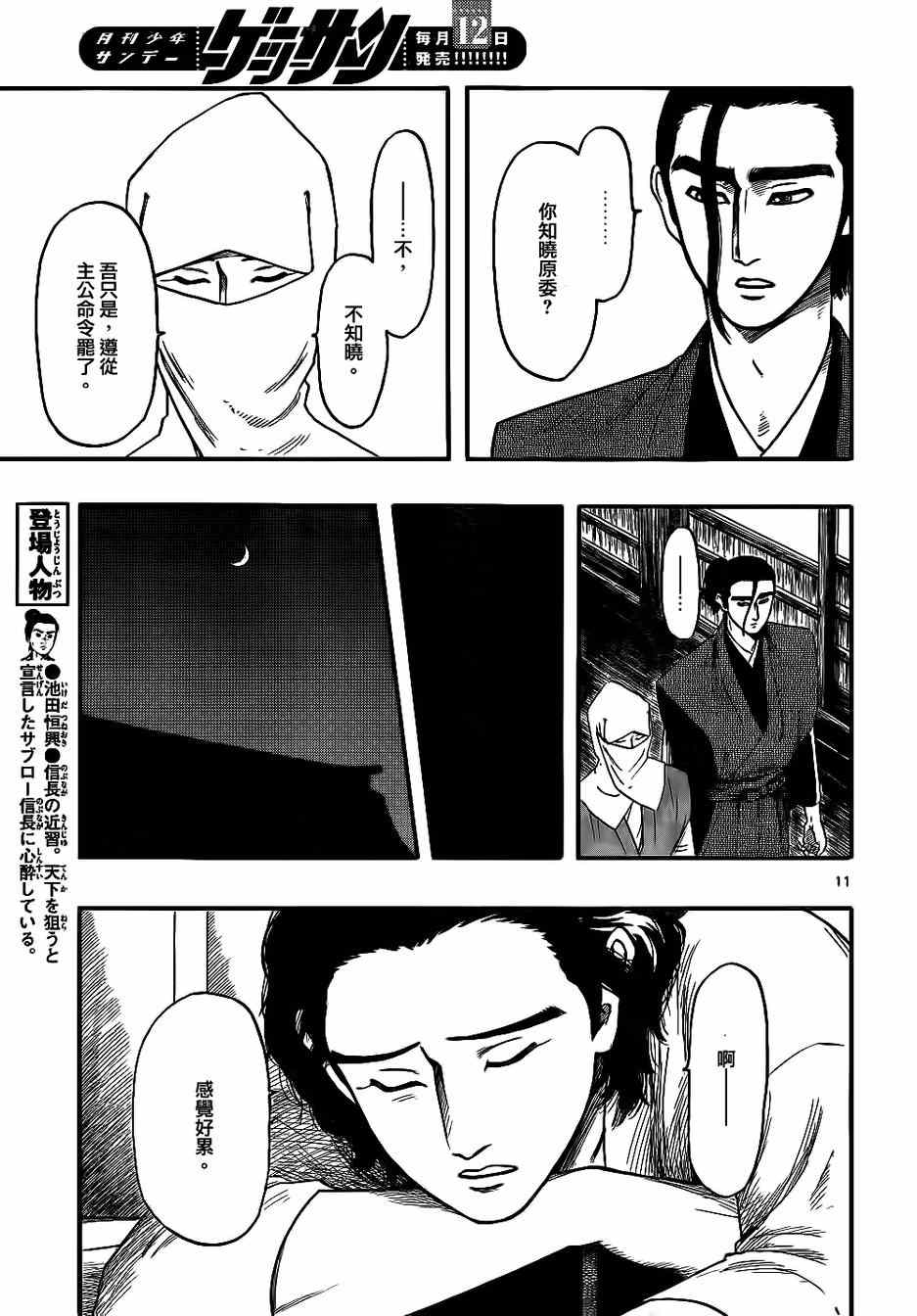 第67话 信长协奏曲 包子漫画