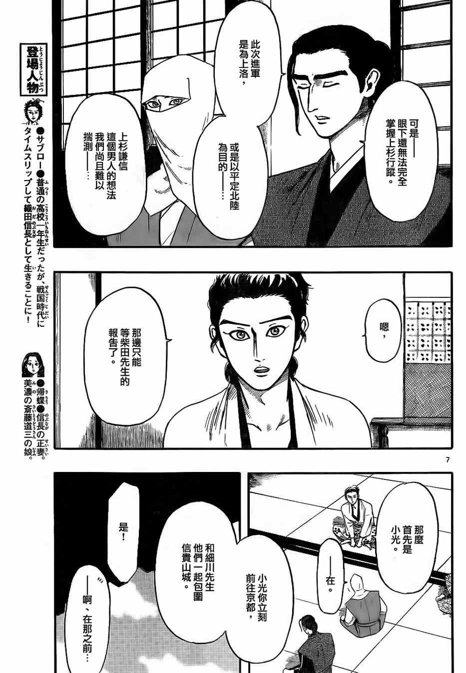 第67话 信长协奏曲 包子漫画