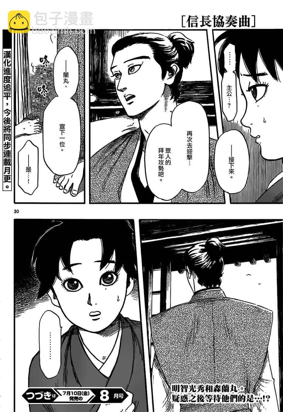 第71話 信長協奏曲 包子漫畫