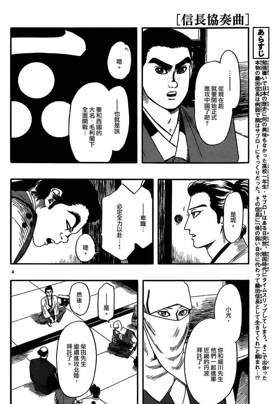 第71话 信长协奏曲 包子漫画