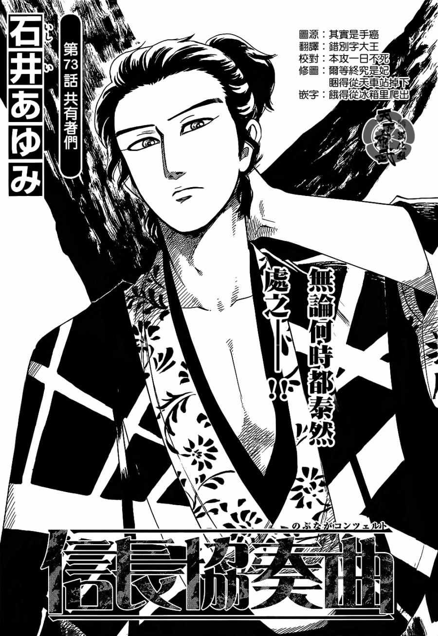 第73話 信長協奏曲 包子漫畫