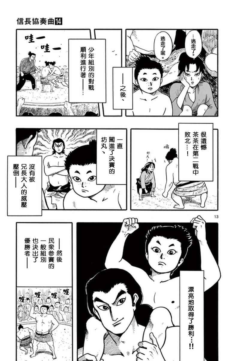 第79话 信长协奏曲 包子漫画