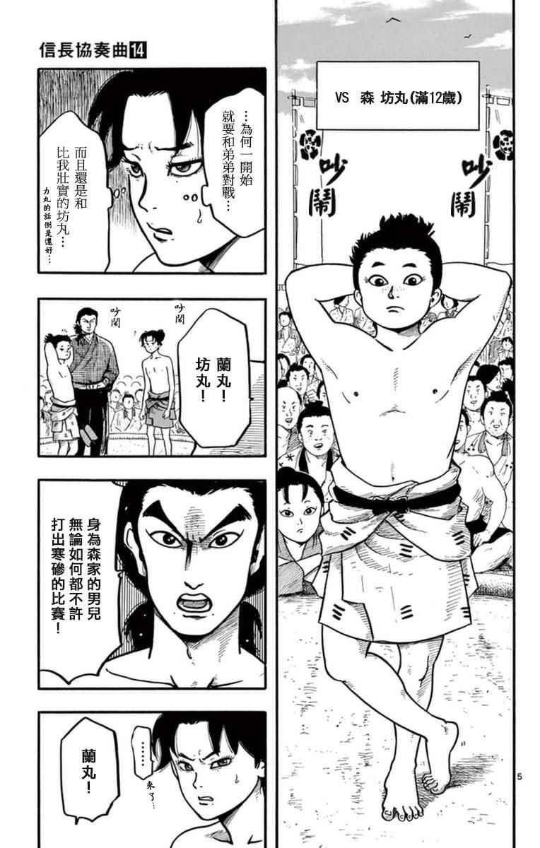 第79话 信长协奏曲 包子漫画