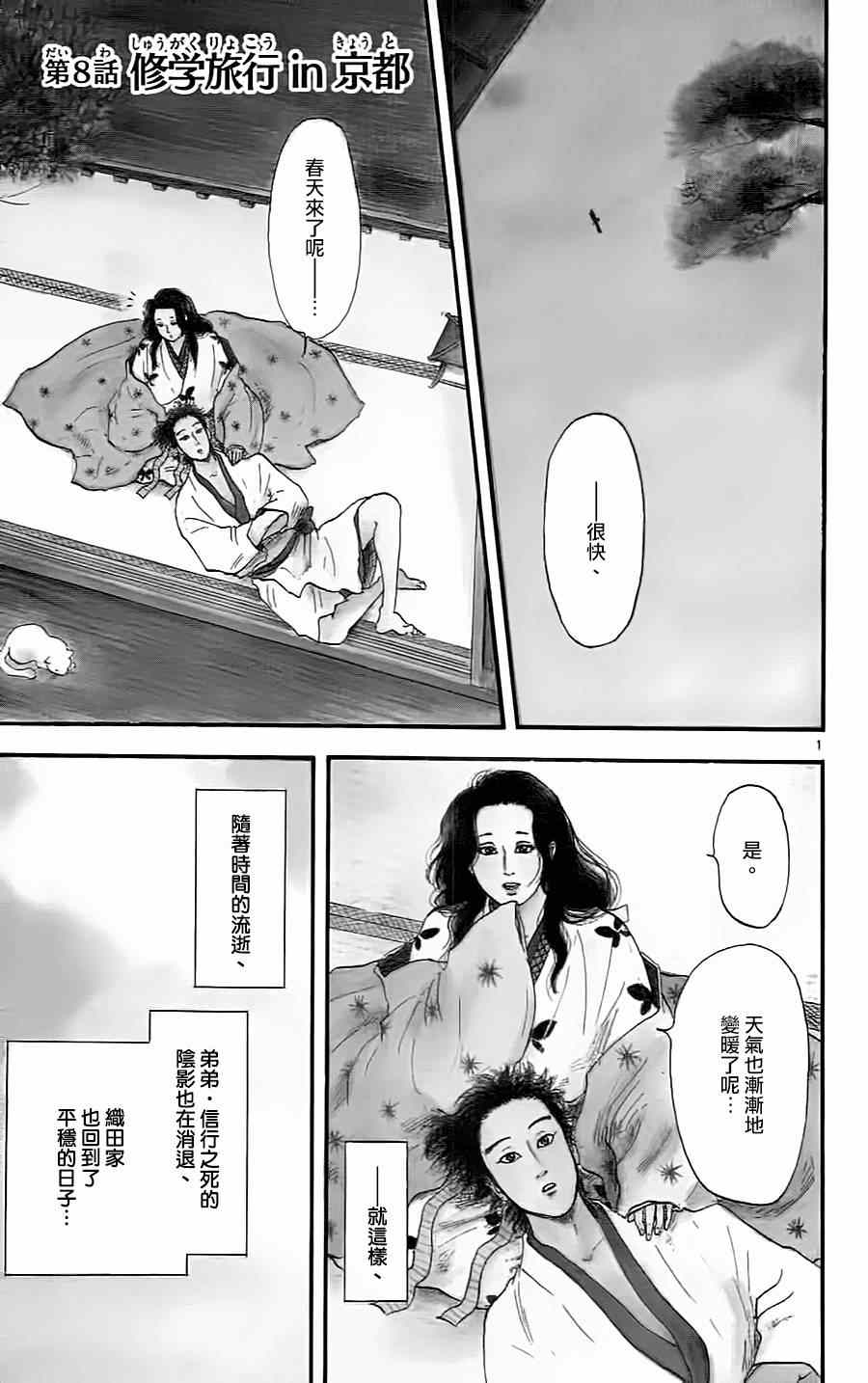 第8話 信長協奏曲 包子漫畫