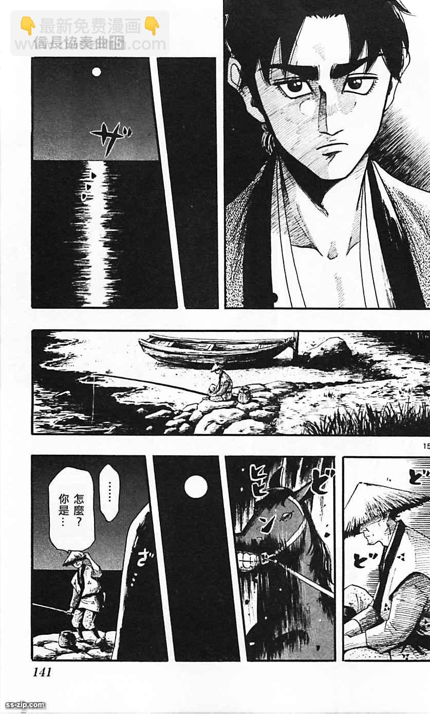 第85話 信長協奏曲 包子漫畫