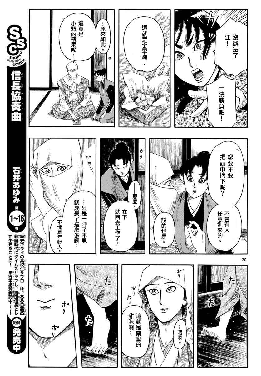 第93话 信长协奏曲 包子漫画