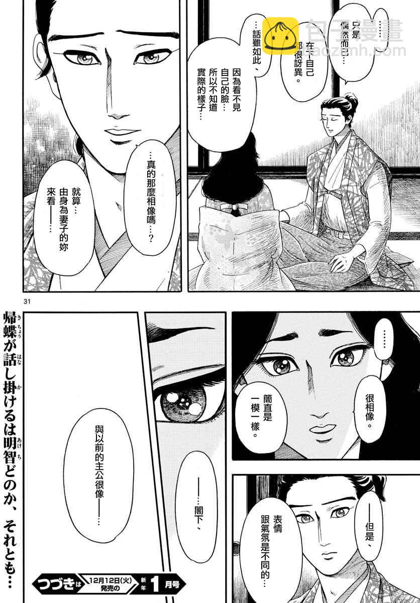 第93话 信长协奏曲 包子漫画