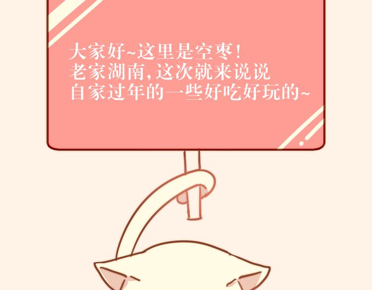 新春特輯 - 湖南的春節(1/2) - 2