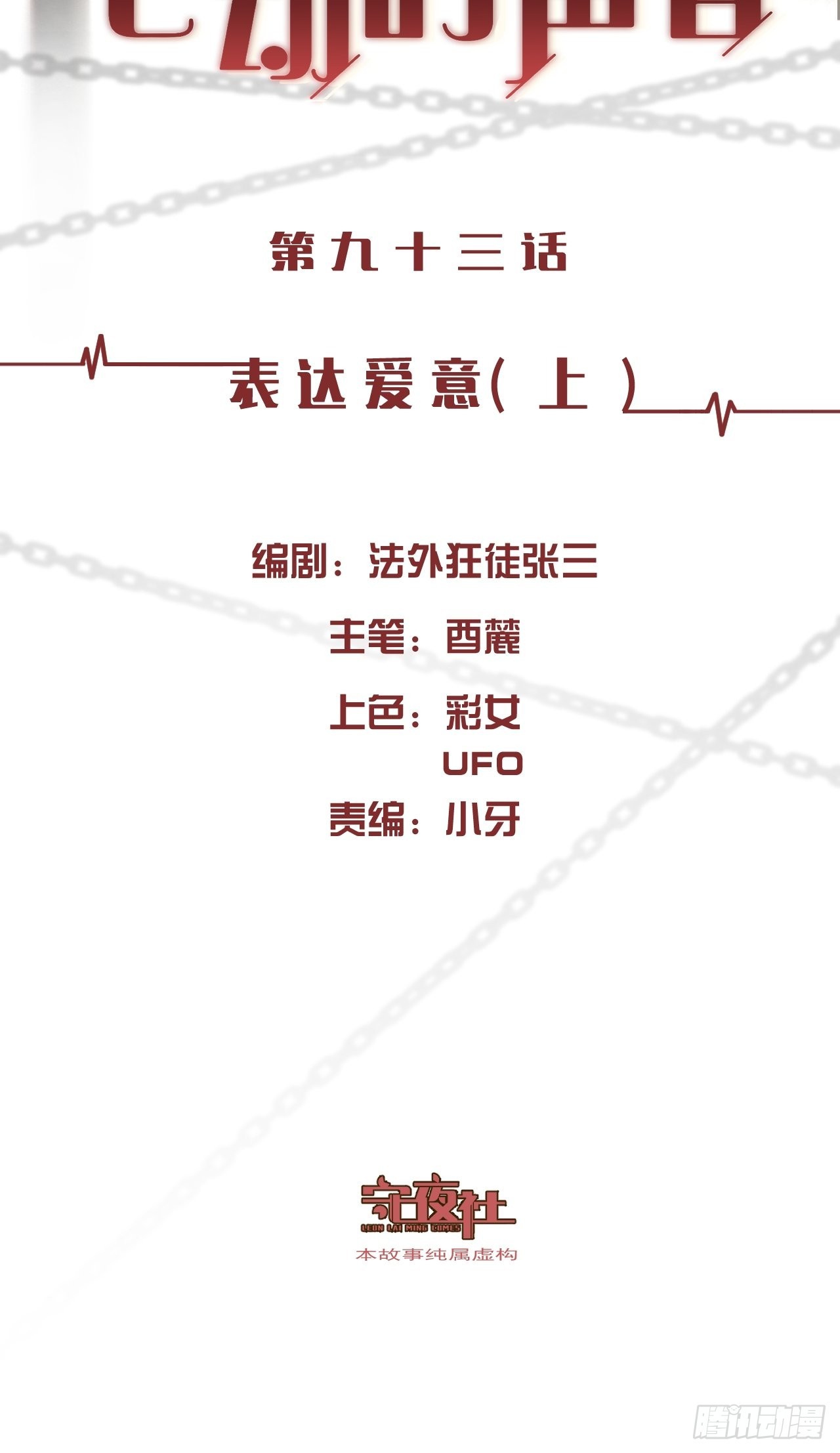 心動的聲音 - 表達愛意（上） - 2