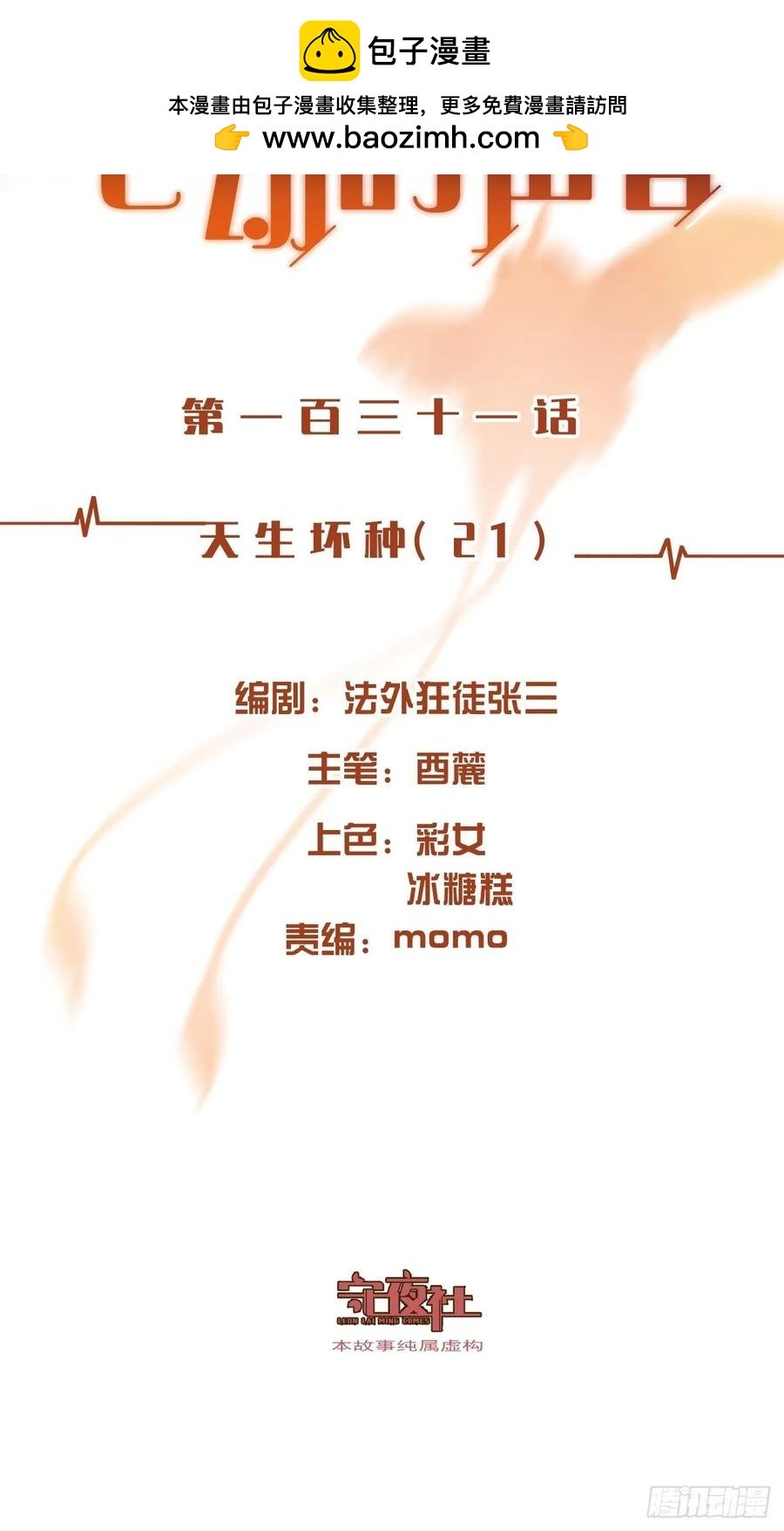 心動的聲音 - 天生壞種（21） - 2