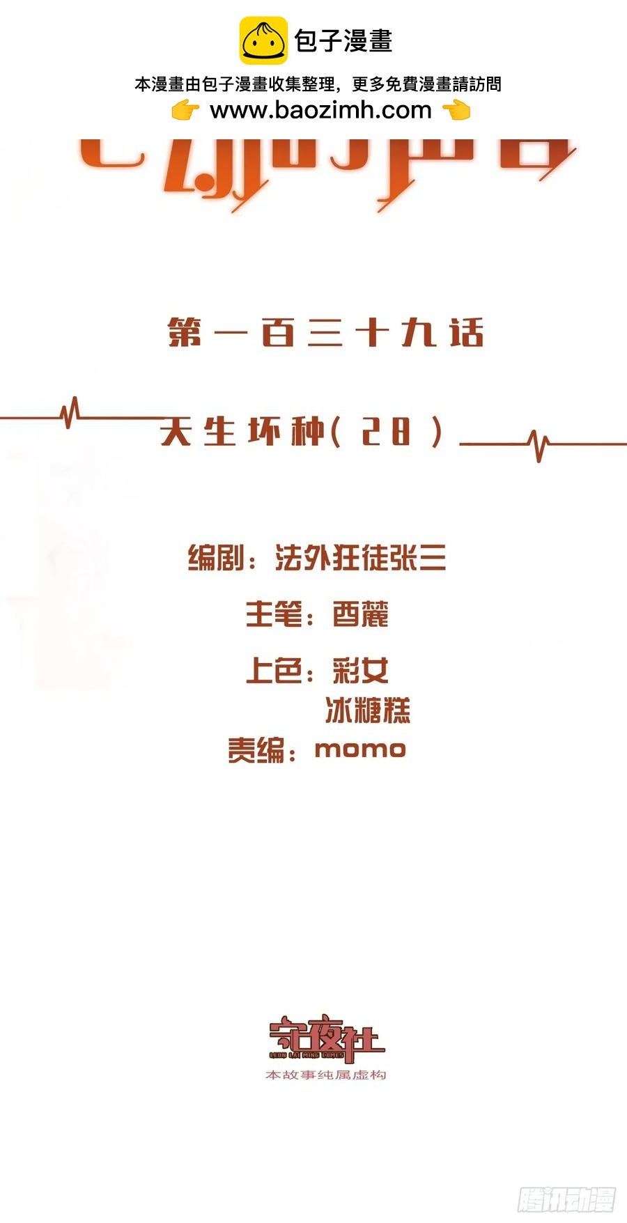 心動的聲音 - 天生壞種（28） - 2