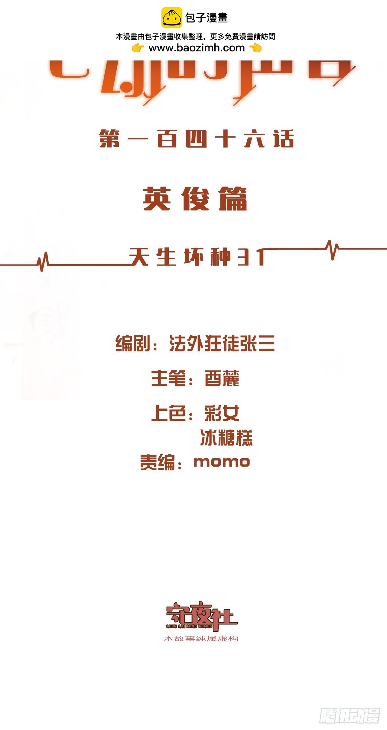 心動的聲音 - 英俊篇—天生壞種（31）(1/2) - 2
