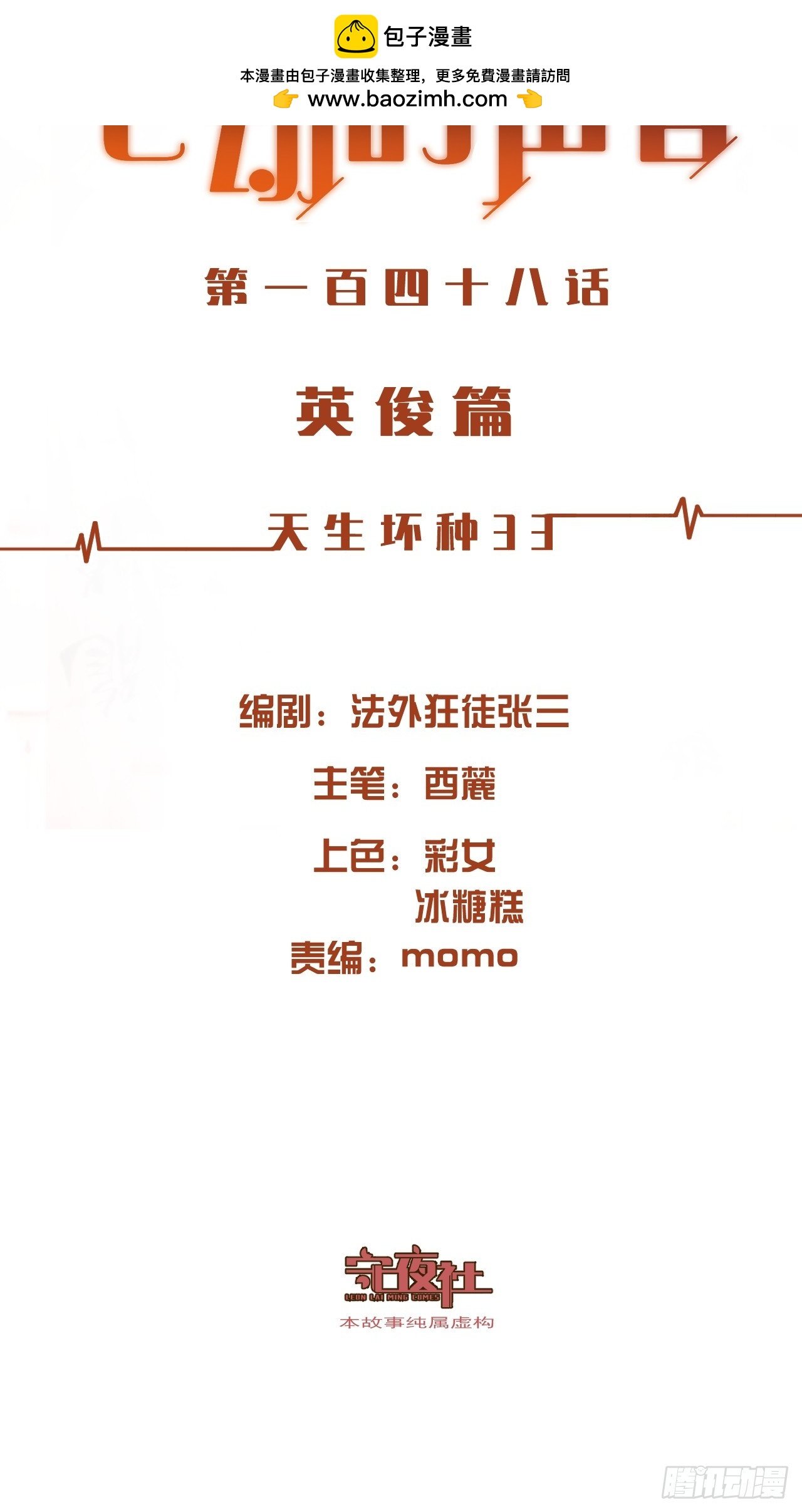 心動的聲音 - 英俊篇-天生壞種33(1/2) - 2