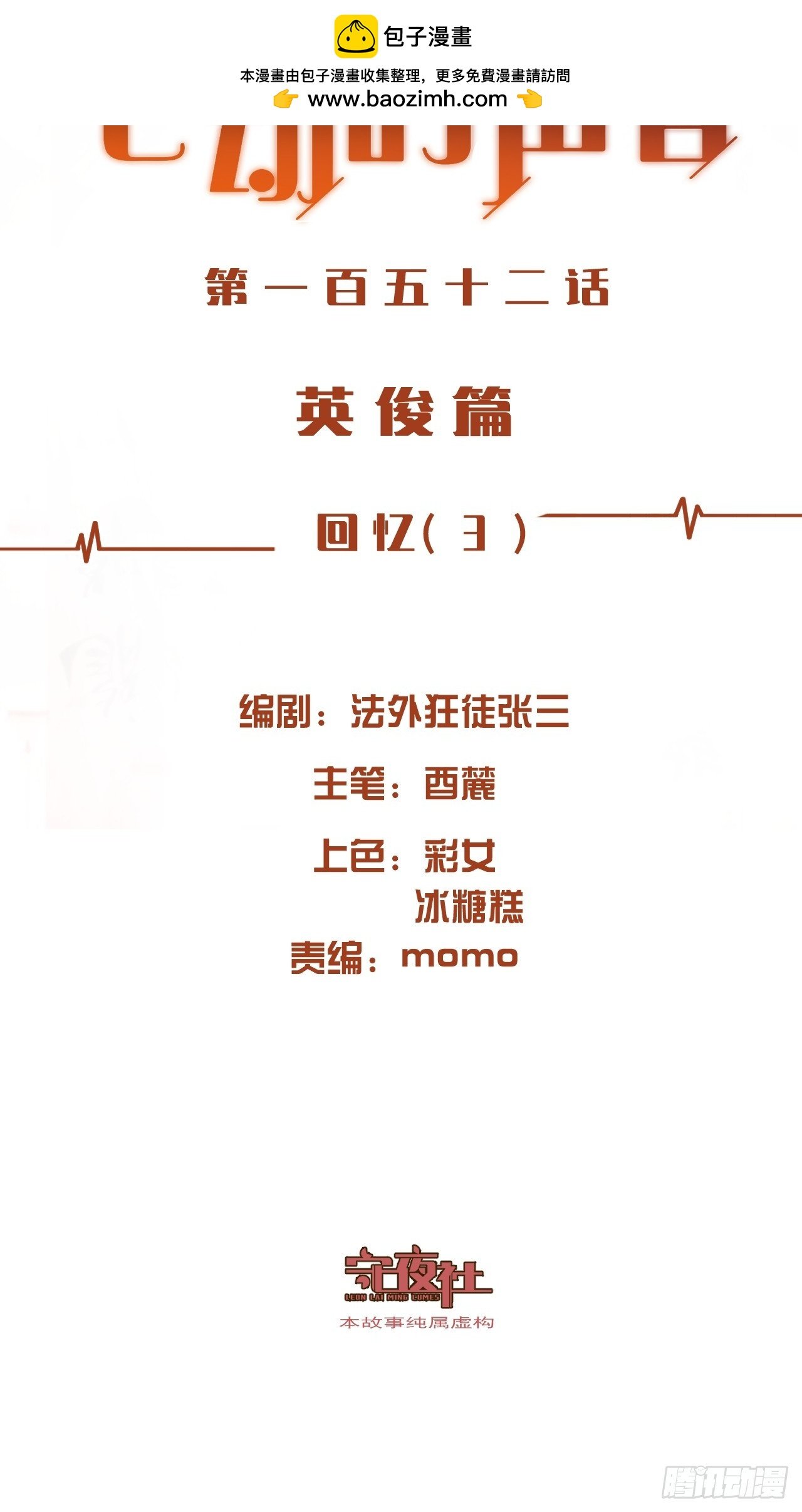 心動的聲音 - 英俊篇 - 回憶（3） - 2