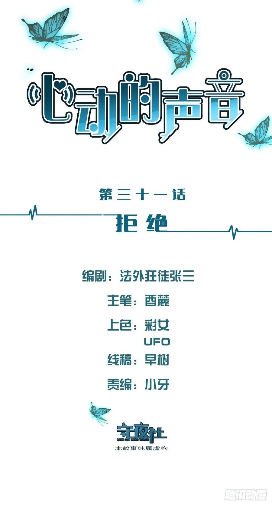 心動的聲音 - 拒絕 - 2