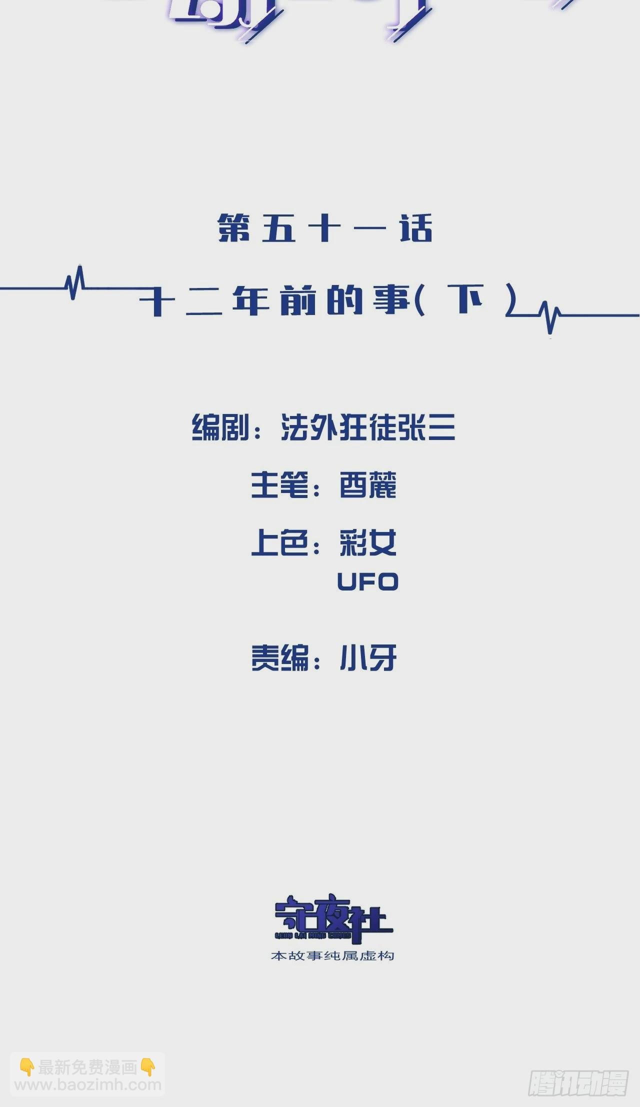 心動的聲音 - 十二年前的事（下） - 2