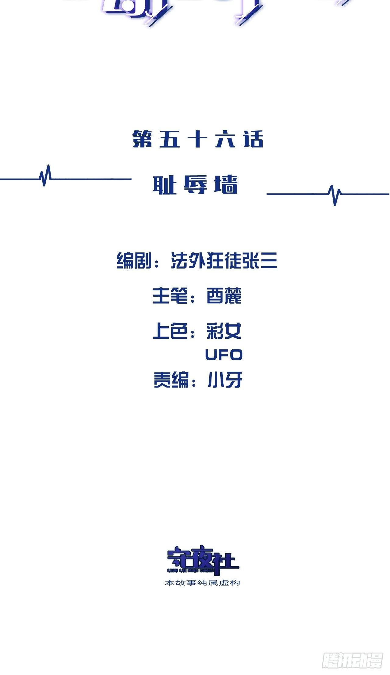 心動的聲音 - 恥辱牆 - 2