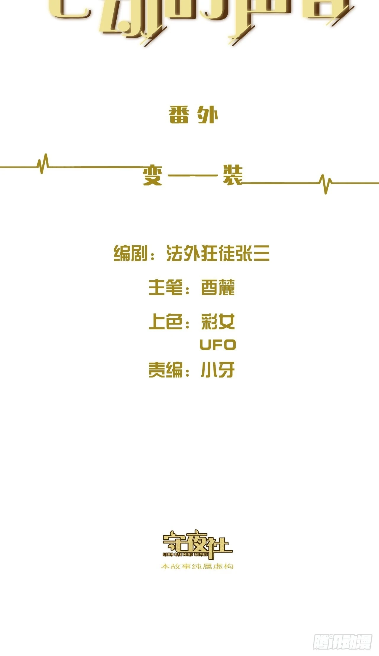 心動的聲音 - 變裝 - 2