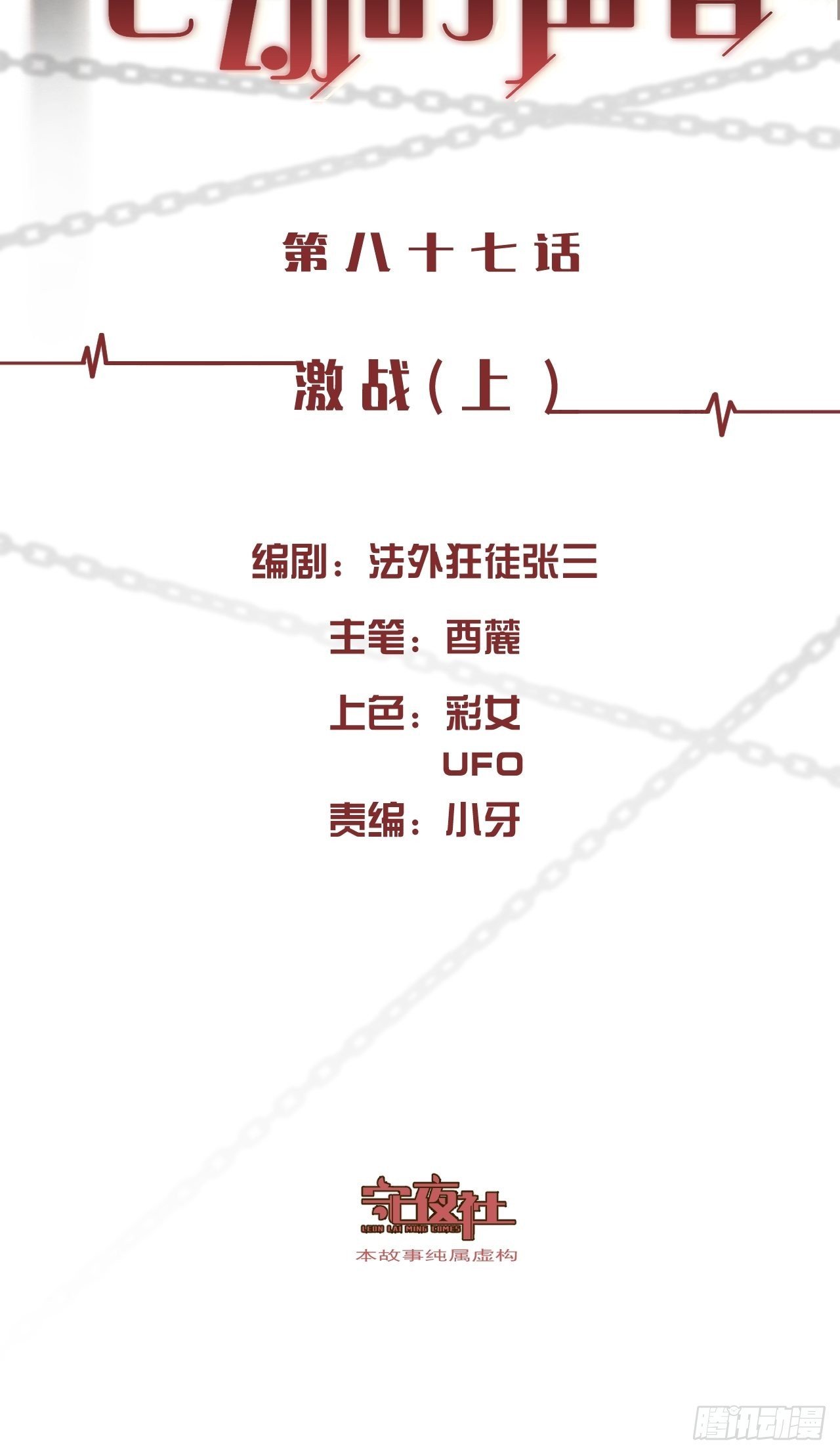 心動的聲音 - 激戰（上） - 2