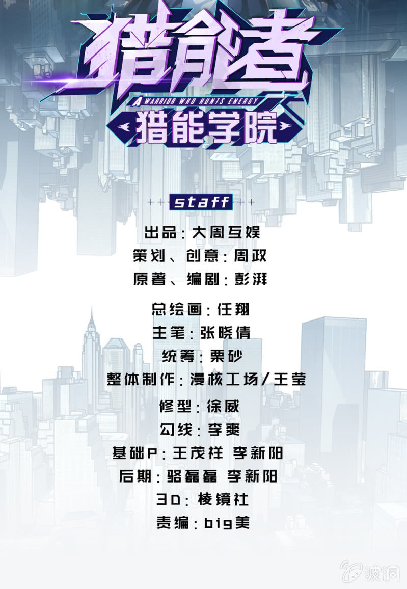 獵能者（獵能者·獵能學院） - 夢境 - 2