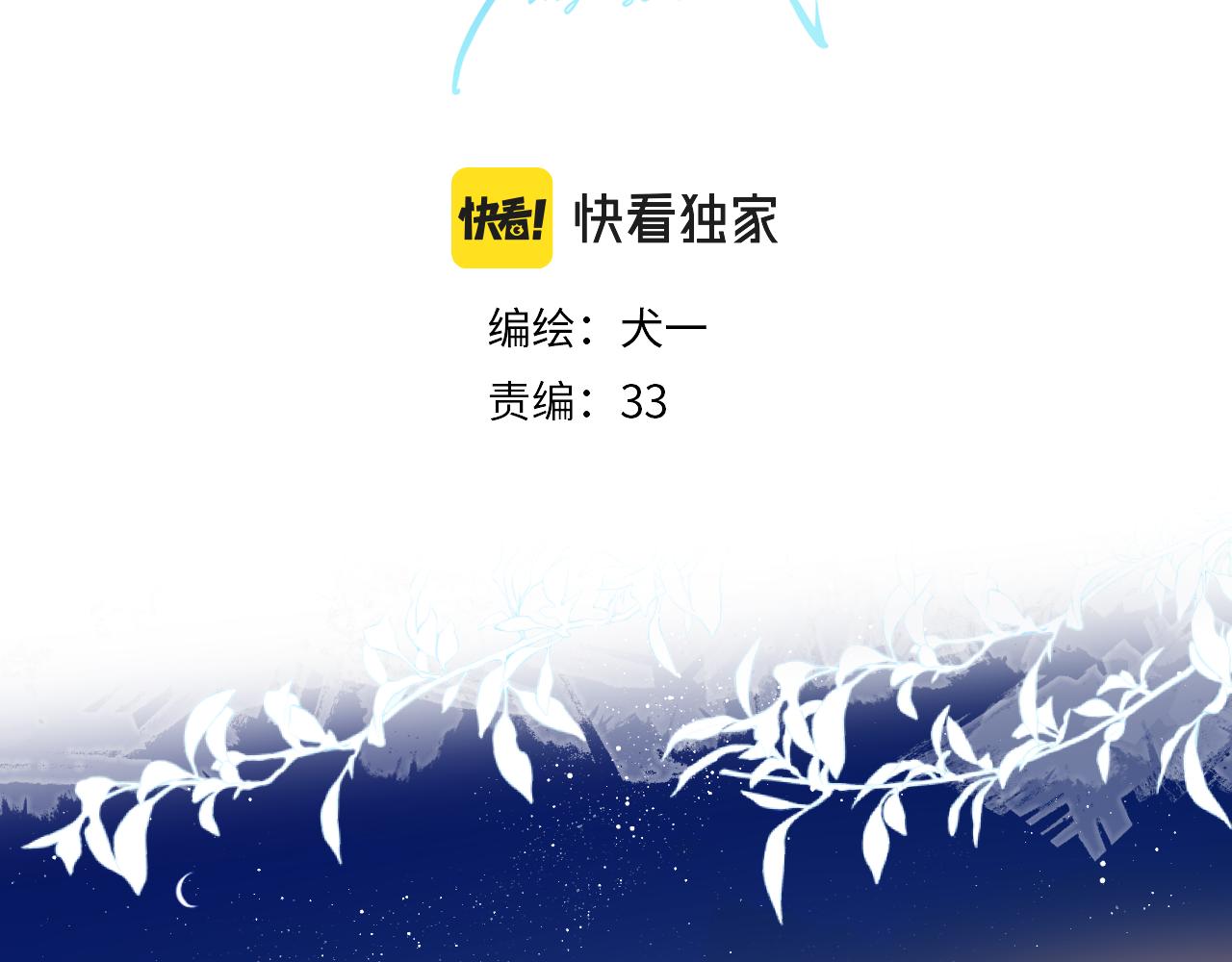 星辰於我 - 第123話 笨蛋色狼大壞蛋！(1/2) - 3