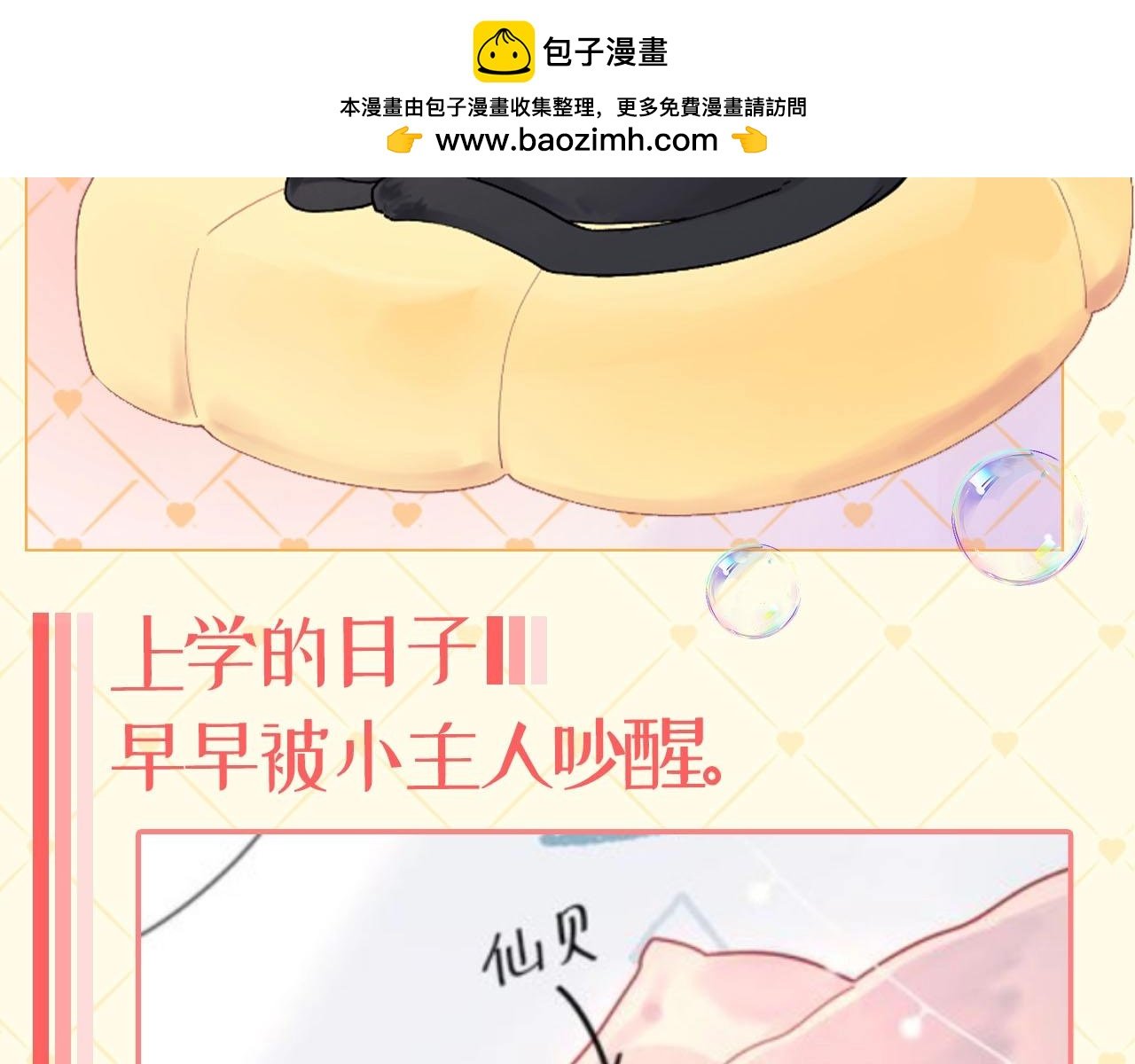 星辰於我 - 第40期 貓貓仙貝的悠閒生活 - 2
