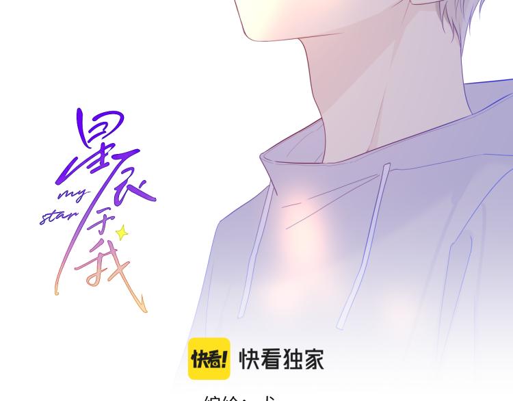 星辰於我 - 第56話 彌羽秋(1/2) - 2