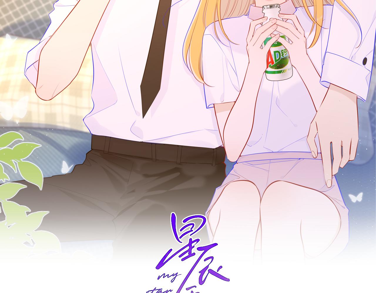 星辰於我 - 第80話 老師的秘密(1/2) - 2