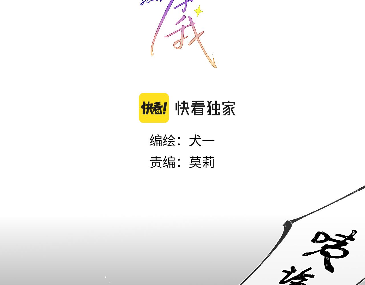 星辰於我 - 第80話 老師的秘密(1/2) - 3