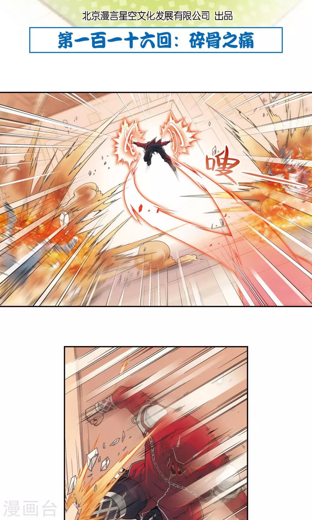 星海鏢師 - 第116話 碎骨之痛 - 2