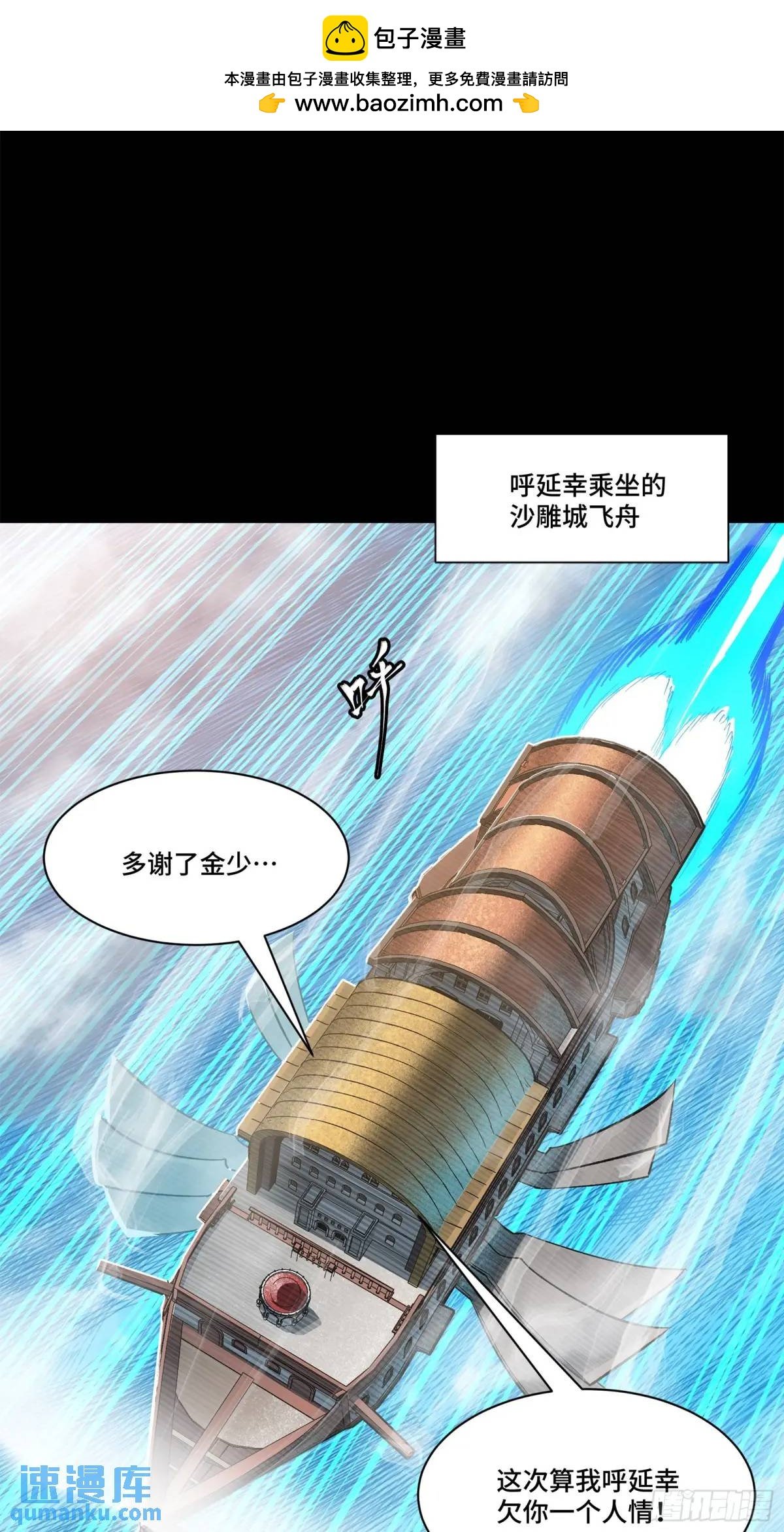 星甲魂將傳 - 154 呼延一族(1/2) - 2