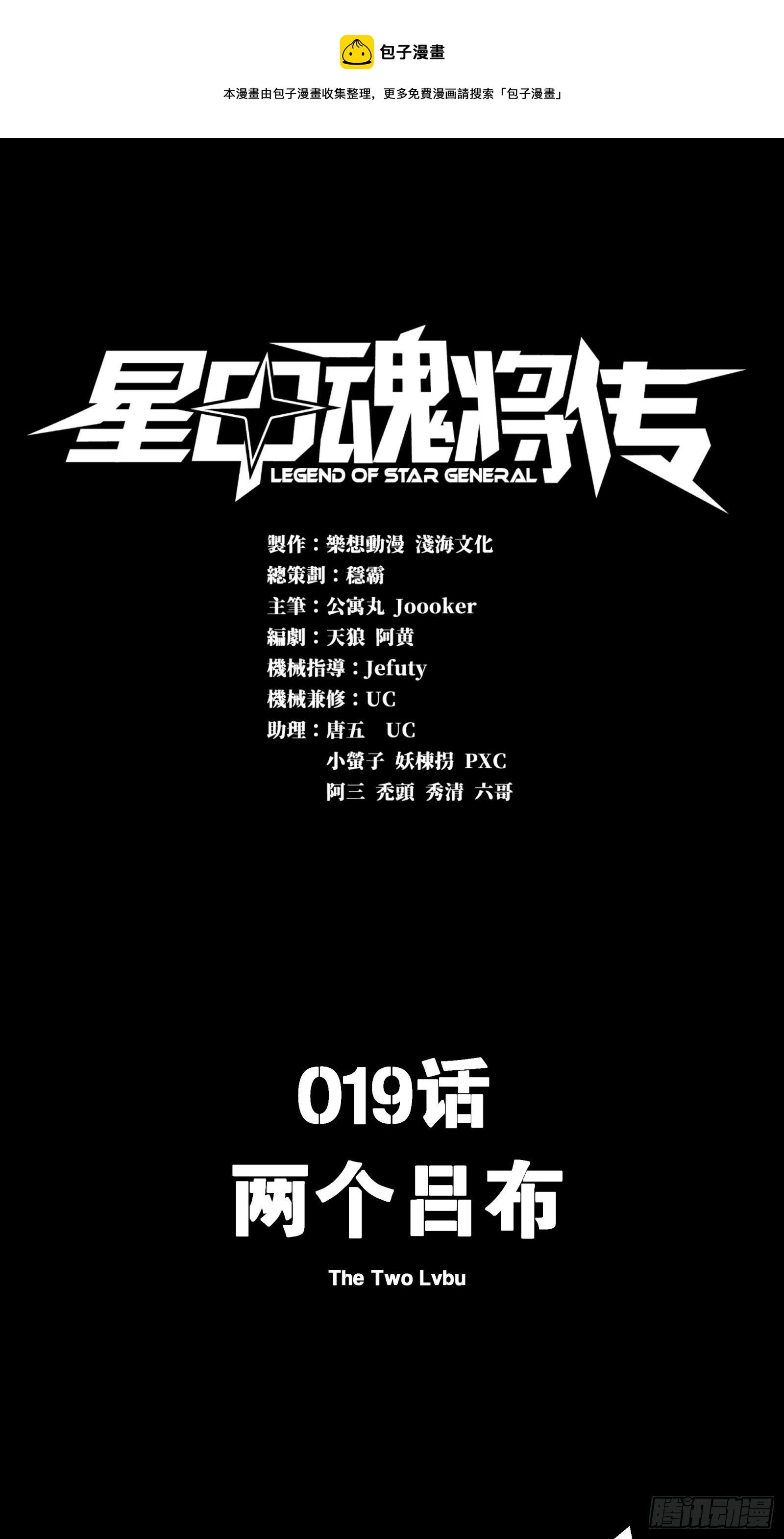 星甲魂將傳 - 019話 兩個呂布 - 1