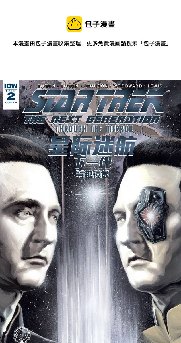星际迷航:下一代 - 第02卷 - 1
