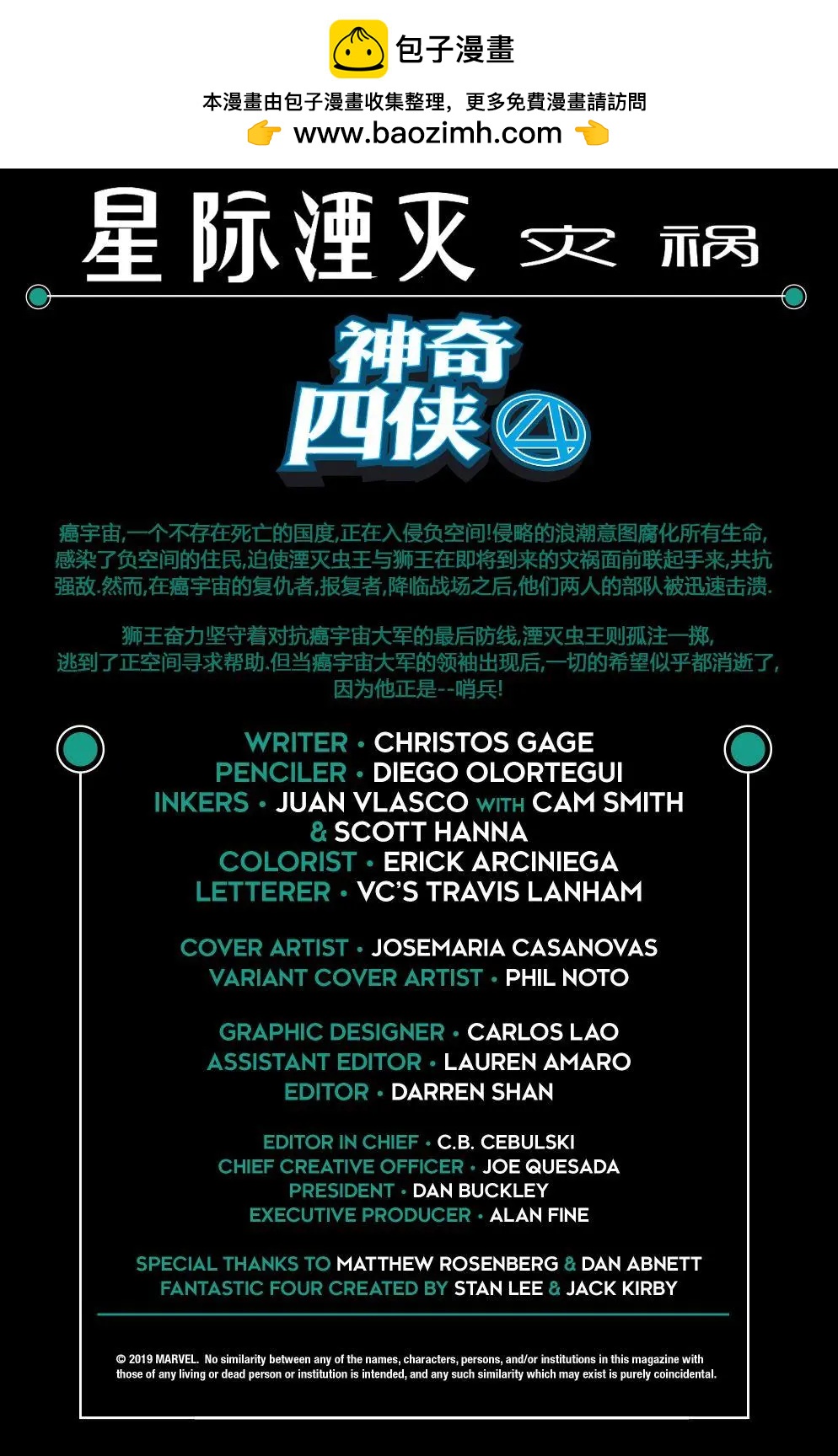 星際湮滅-災禍 - 神奇四俠 - 2