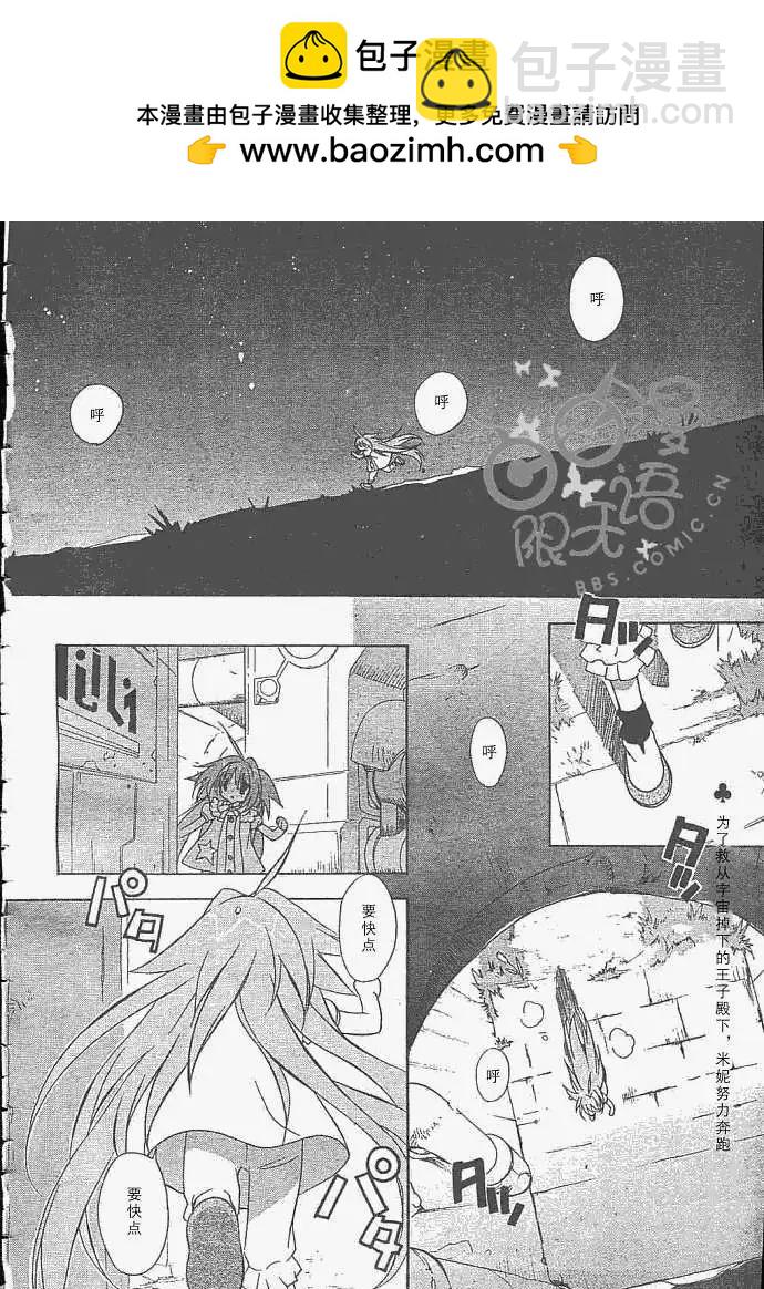 星空童話 - 第002回 - 2
