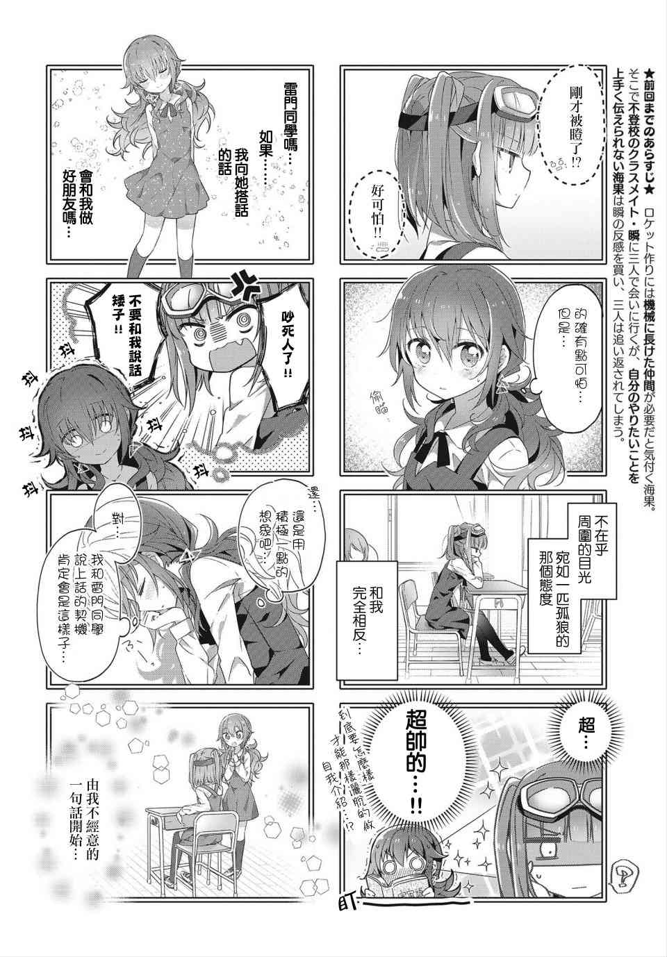 星靈感應 - 7話 - 2