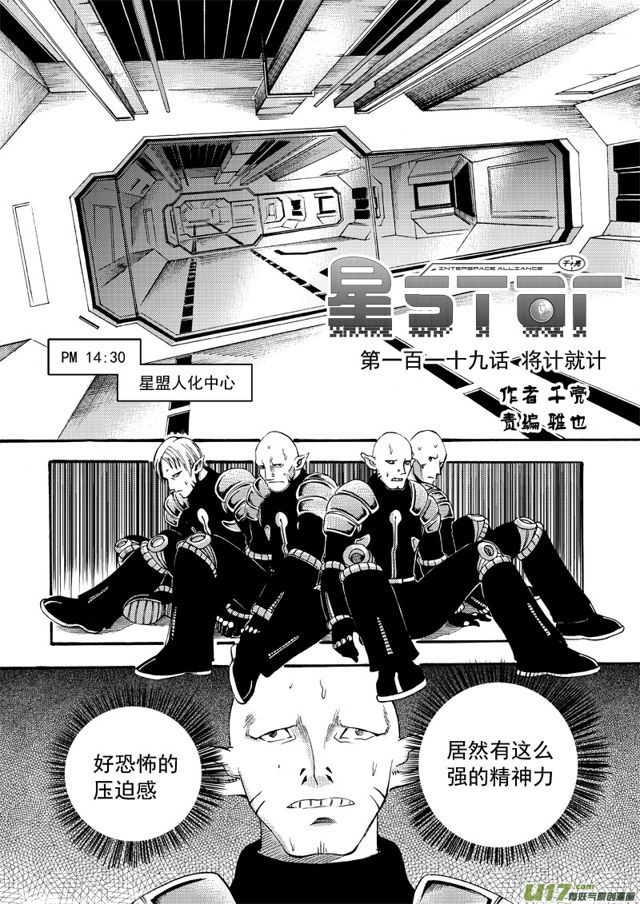 星STAR - 142第一百一十九話 將計就計 - 1