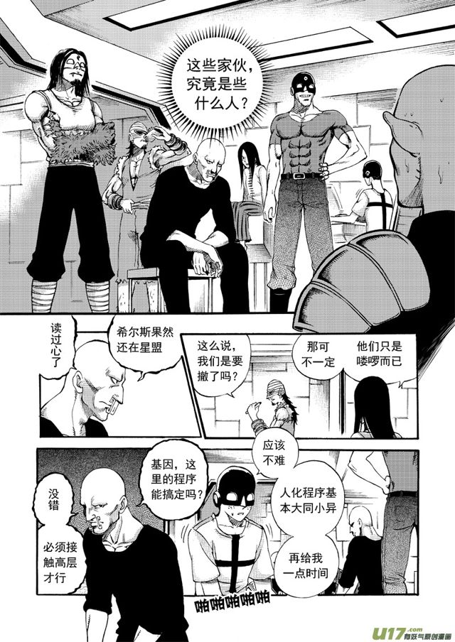 星STAR - 142第一百一十九話 將計就計 - 2