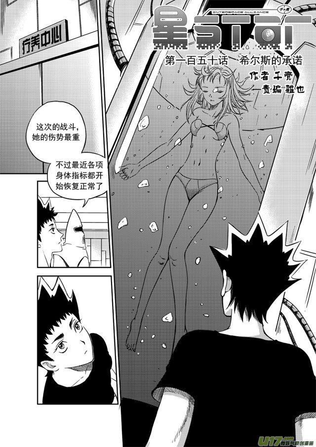 星STAR - 173 第一百五十話 希爾斯的承諾 - 1