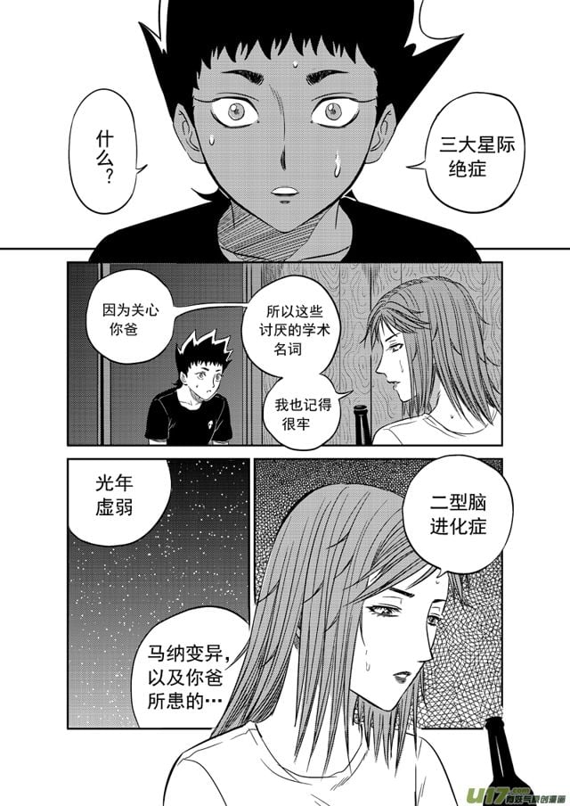 星STAR - 187 第一百六十四話 陳年往事八 - 2