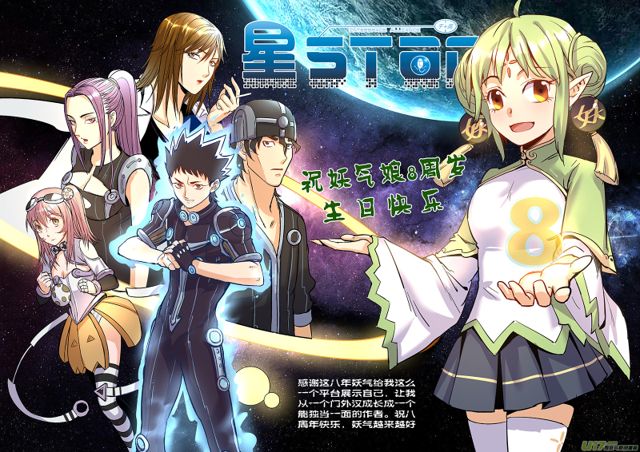 星STAR - 225 第兩百話 做回普通人下 - 1