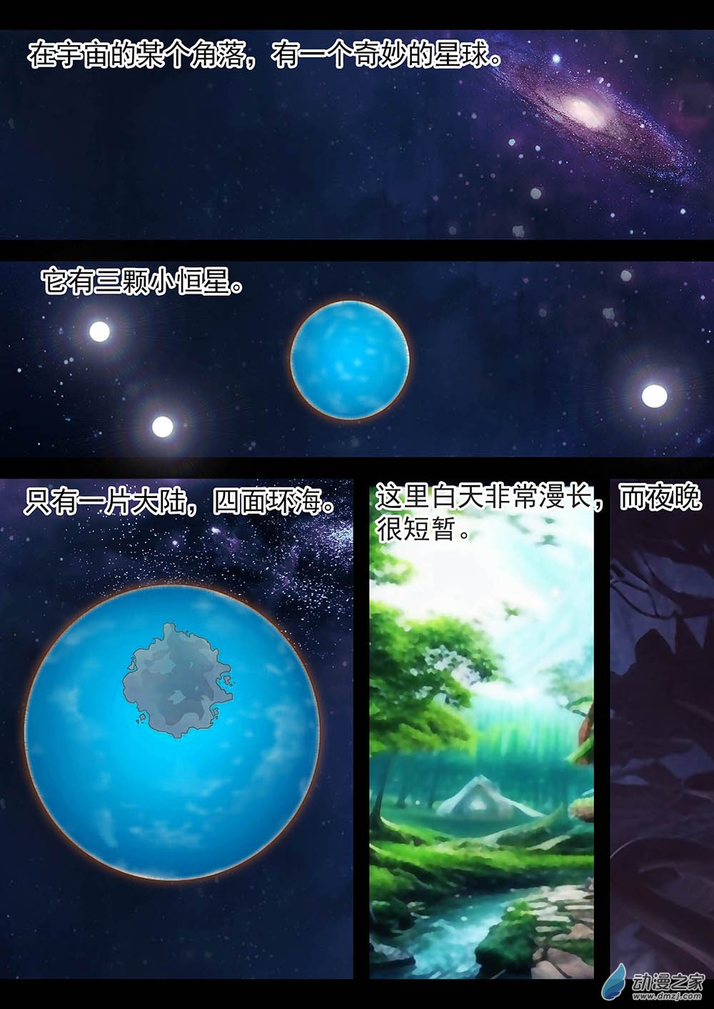 心故事 - 14 快樂星球 - 1