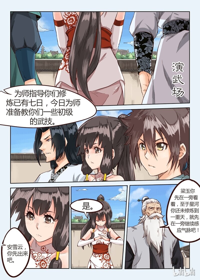 星武神訣 - 12 012 - 2